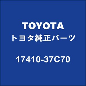 TOYOTAトヨタ純正 プリウスPHV フロントエキゾーストパイプ 17410-37C70