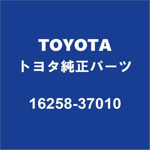 TOYOTAトヨタ純正 ウィッシュ タペットシーリングワッシャ 16258-37010