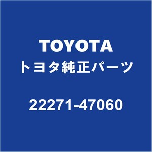 TOYOTAトヨタ純正 カローラスポーツ スロットルボディガスケット 22271-47060