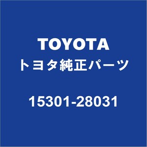 TOYOTAトヨタ純正 ヴァンガード オイルレベルゲージ 15301-28031