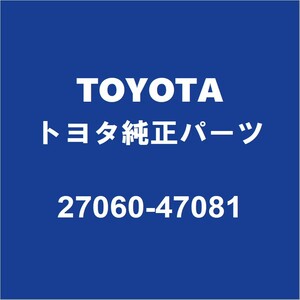 TOYOTAトヨタ純正 iQ オルタネーター 27060-47081