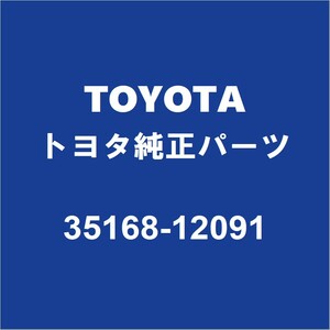 TOYOTAトヨタ純正 ラクティス ミッションオイルパンガスケット 35168-12091