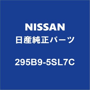 NISSAN日産純正 リーフ EVバッテリー 295B9-5SL7C