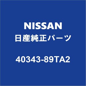 NISSAN日産純正 アトラス フロントホイルベアリング（アウタ） 40343-89TA2