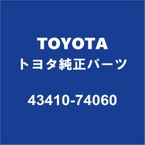 TOYOTAトヨタ純正 iQ フロントドライブシャフトASSY RH 43410-74060