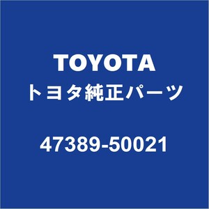 TOYOTAトヨタ純正 カローラスポーツ フロントブレーキホースP/K（ガスケット） リヤブレーキホースP/K（ガスケット） 47389-50021