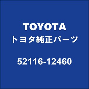 TOYOTAトヨタ純正 カローラアクシオ フロントバンパサポートLH 52116-12460