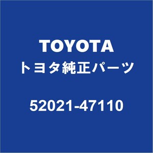 TOYOTAトヨタ純正 プリウスPHV フロントバンパリインホースメント 52021-47110