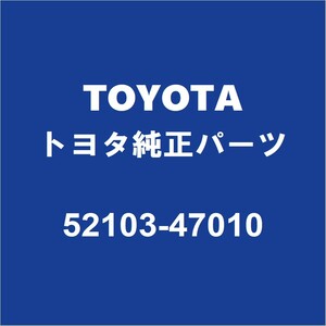 TOYOTAトヨタ純正 プリウスPHV フロントバンパステーLH 52103-47010