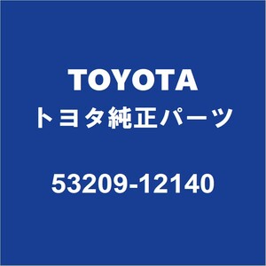 TOYOTAトヨタ純正 マークXジオ ラジエータコアサポート 53209-12140