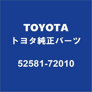 TOYOTAトヨタ純正 マークXジオ リアバンパモール 52581-72010
