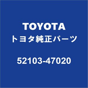 TOYOTAトヨタ純正 プリウスPHV フロントバンパステーLH 52103-47020