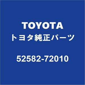 TOYOTAトヨタ純正 マークXジオ リアバンパモール 52582-72010