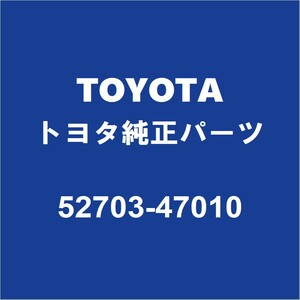 TOYOTAトヨタ純正 プリウスPHV フロントバンパモール 52703-47010