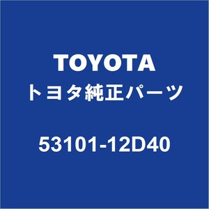 TOYOTAトヨタ純正 カローラアクシオ ラジエータグリル 53101-12D40