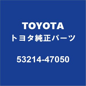 TOYOTAトヨタ純正 プリウスPHV ラジエータコアサポート 53214-47050