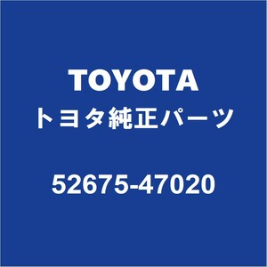 TOYOTAトヨタ純正 プリウスPHV フロントバンパサポートRH 52675-47020