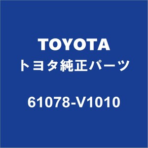 TOYOTAトヨタ純正 ノア クォーターインナパネルLH 61078-V1010