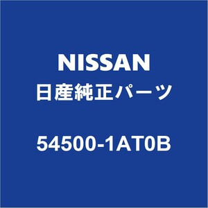 NISSAN日産純正 ムラーノ フロントロワアームRH 54500-1AT0B