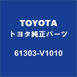 TOYOTAトヨタ純正 ノア センターピラーインナRH 61303-V1010