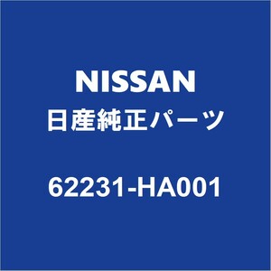 NISSAN日産純正 バネット フロントバンパサポートLH 62231-HA001