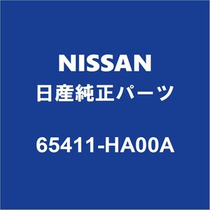 NISSAN日産純正 ラフェスタ フードヒンジRH 65411-HA00A