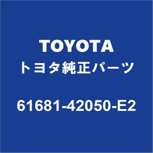 TOYOTAトヨタ純正 ヴァンガード リアドアプロテクタモールRH 61681-42050-E2