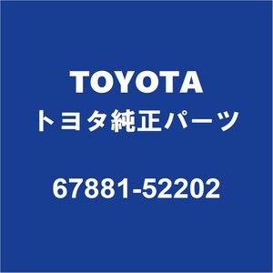 TOYOTAトヨタ純正 ポルテ バックドアパネルウエザストリップ 67881-52202