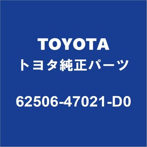 TOYOTAトヨタ純正 プリウスPHV クォーターパネルプロテクタモールLH 62506-47021-D0