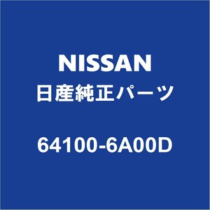 NISSAN日産純正 NT100クリッパー フロントフェンダエプロンRH 64100-6A00D