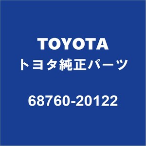 TOYOTAトヨタ純正 カローラツーリング リアドアヒンジアッパLH 68760-20122