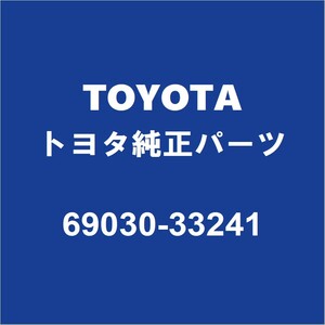 TOYOTAトヨタ純正 アイシス フロントドアロックRH 69030-33241