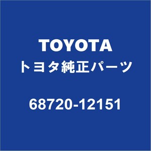 TOYOTAトヨタ純正 iQ フロントドアヒンジアッパLH 68720-12151