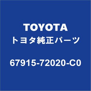 TOYOTAトヨタ純正 マークXジオ リアドアスカッフプレートRH/LH 67915-72020-C0