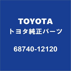 TOYOTAトヨタ純正 カローラツーリング フロントドアヒンジロワLH 68740-12120