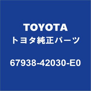 TOYOTAトヨタ純正 ヴァンガード バックドアトリムボード 67938-42030-E0
