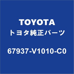 TOYOTAトヨタ純正 ノア バックドアトリムボード 67937-V1010-C0