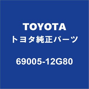 TOYOTAトヨタ純正 カローラツーリング ロックシリンダセット 69005-12G80