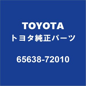 TOYOTAトヨタ純正 マークXジオ リアホイルハウスパネルインナLH 65638-72010