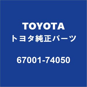 TOYOTAトヨタ純正 iQ フロントドアパネルASSY RH 67001-74050