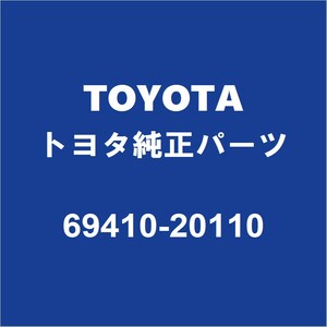 TOYOTAトヨタ純正 トヨエース フロントドアロックストライカRH/LH 69410-20110