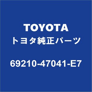 TOYOTAトヨタ純正 カローラツーリング フロントドアアウトサイドハンドルRH 69210-47041-E7