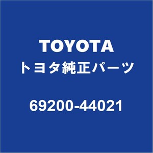 TOYOTAトヨタ純正 アイシス リアドアロックRH 69200-44021