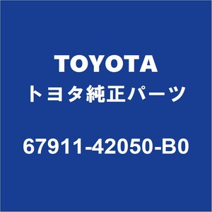 TOYOTAトヨタ純正 ヴァンガード フロントドアスカッフプレートRH/LH 67911-42050-B0