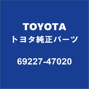 TOYOTAトヨタ純正 カローラスポーツ リアドアアウトサイドハンドルRH/LH 69227-47020