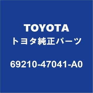 TOYOTAトヨタ純正 カローラスポーツ フロントドアアウトサイドハンドルRH 69210-47041-A0