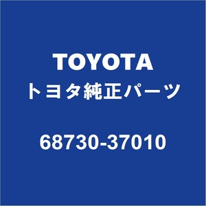 TOYOTAトヨタ純正 トヨエース フロントドアヒンジロワRH フロントドアヒンジアッパLH 68730-37010