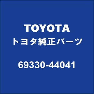 TOYOTAトヨタ純正 アイシス リアドアロックRH 69330-44041