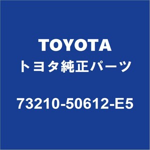 TOYOTAトヨタ純正 MIRAI シートベルトASSY（1レツ） 73210-50612-E5