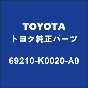 TOYOTAトヨタ純正 カローラスポーツ フロントドアアウトサイドハンドルLH 69210-K0020-A0